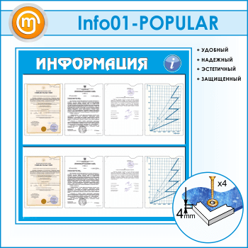����� ������������ � 8 ��������� �4 ������� (IN-01-POPULAR)