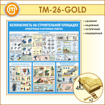 ����� ������������� �� ������������ ��������. ���������� � �������� ������� (TM-26-GOLD)