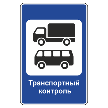 Дорожный знак 7.14 «Пункт контроля международных автомобильных перевозок» (металл 0,8 мм, II типоразмер: 1050х700 мм, С/О пленка: тип Б высокоинтенсивная)