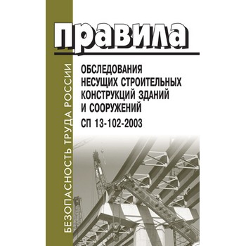 ������� ������������ ������� ������������ ����������� ������ � ����������. �� 13-102-2003 (��-143)
