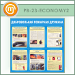 ����� ������������� �������� ������� (PB-23-ECONOMY2)