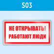 ���� (������) ��� ���������! �������� ����, S03 (�������, 200�100 ��)